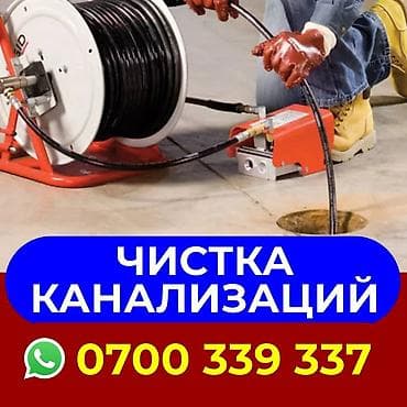 вызов сантехника бишкек: Профессиональная прочистка канализации и устранение засоров. Что — 2