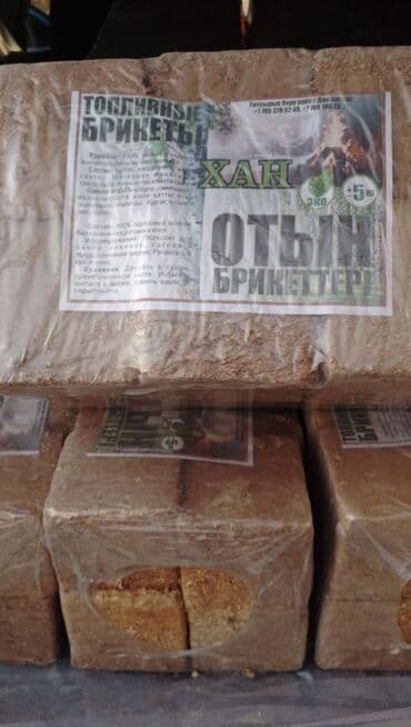 Древесные брикеты, Оптом, В мешках