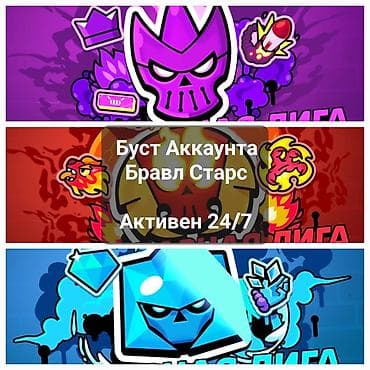 🔥BRAWLSTARS BOOST KG🔥 Первым 5