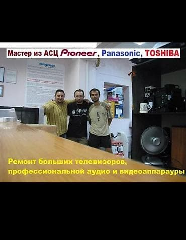 Ремонт телевизоров и мониторов - Диагностика и профессиональный