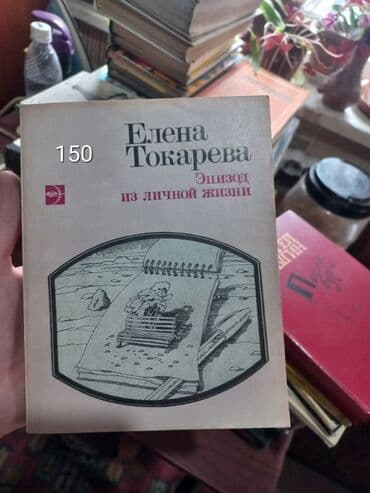 купить школьную доску для начальных классов: Продаю книги вопросы на w/a — 4