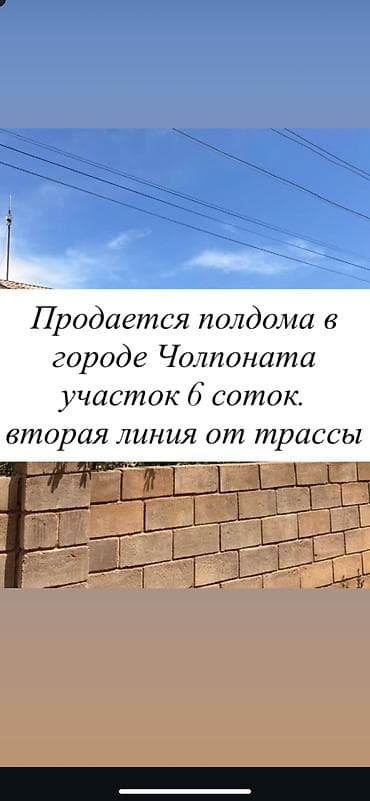 osh city: Продается барачный дом 📍в городе Чолпоната…вторая линия выше дороги… — 1