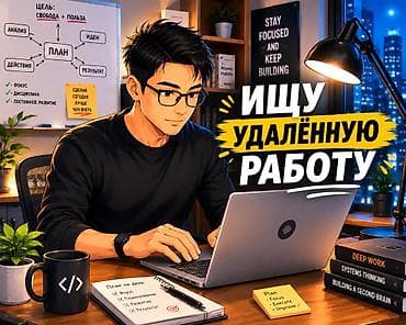 Резюмелер: Ищу удалённую работу / сотрудничество Мужчина, 44 года. Высшее — 1