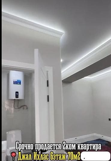 Батирлер: 2 бөлмө, 70 м², Жал мкр (а.и. Жогорку, Ортоңку, Төмөнкү) 6 кабат — 5