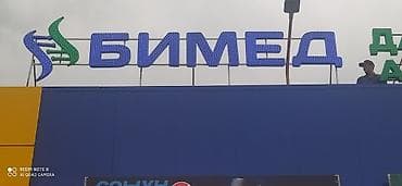 | Вывески, Лайтбоксы, Таблички, | Монтаж, Демонтаж, Разработка дизайна