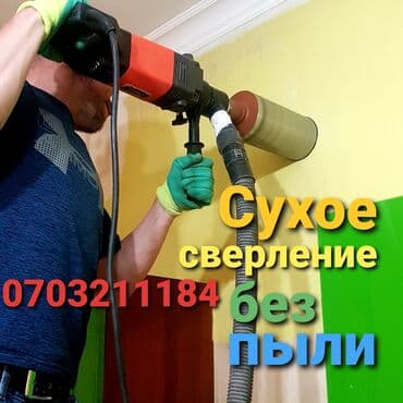 сколько стоит пробурить скважину в бишкеке: Алмазное сверление Больше 6 лет опыта — 4