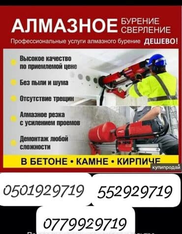 расценки на отделочные работы в бишкеке 2024: Алмазное сверление Больше 6 лет опыта — 3