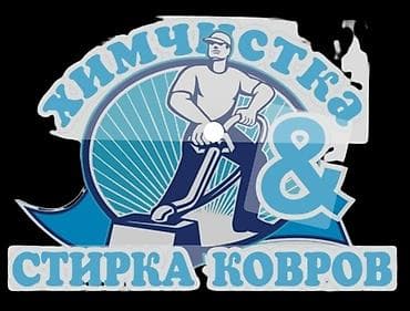 одежды на прокат: Стирка ковров, | Ковролин, Палас, Ала-кийиз, Самовывоз, Бесплатная доставка, Платная доставка — 2