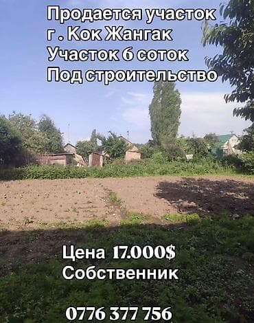 17000: 6 соток — 2