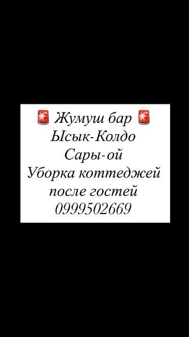 Требуется Уборщик, Дом, График: Гибкий график