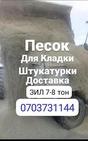 Песок, Васильевский карьер, В тоннах, Зил