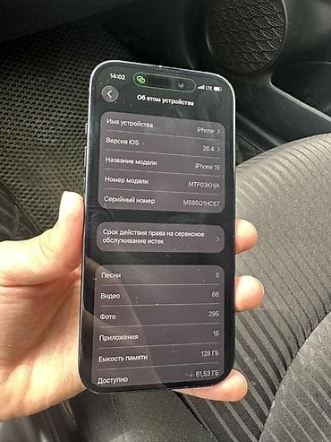acer travelmate: IPhone 15, Б/у, 128 ГБ, Черный, 84 % — 3