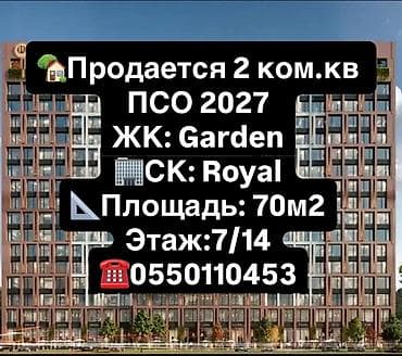 2 комнаты, 70 м², Элитка, 14 этаж, Готовая ПСО (под самоотделку)