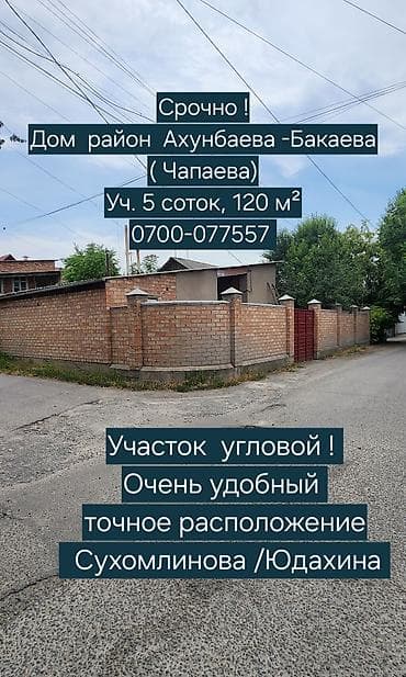 сосновка бишкек: Р/н Ахунбаева / Бакаева ( бывш. Чапаева ) Точный адрес Сухомлинова 94 — 3