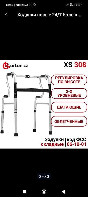 Новый ходунок