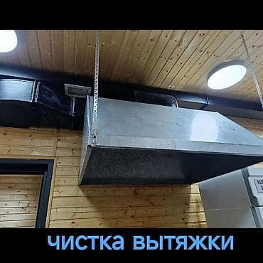 кабан: Профессиональная очистка вытяжек и систем вентиляции - Комплексная — 1