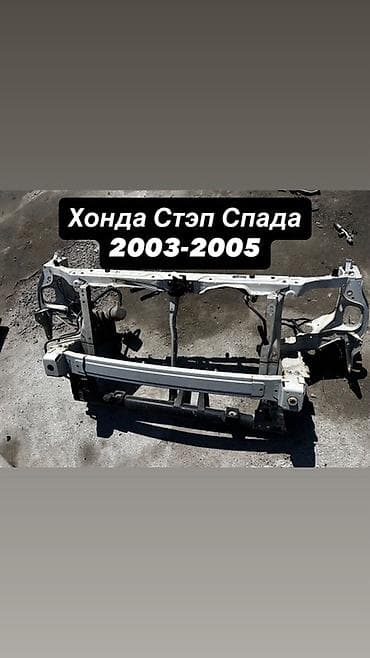 Транспорт: Радиатор бекитменин экраны Honda, Колдонулган, Оригинал — 1