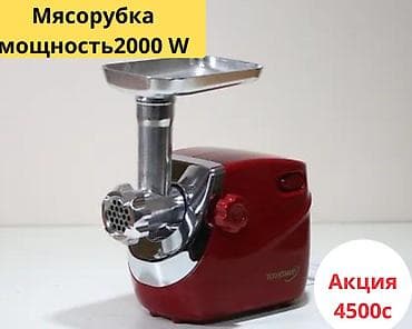 sunmile: Мясорубка, Новый, Самовывоз, Платная доставка — 1