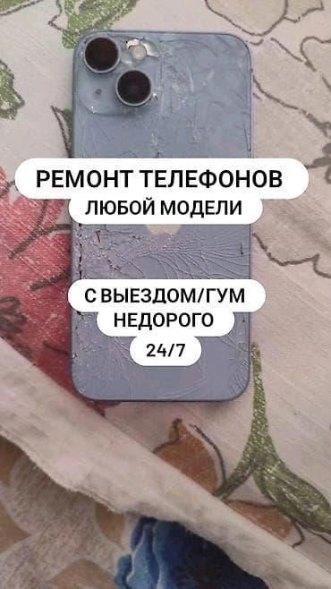 Ремонт телефонов любой модели. Выезд мастера/Гум. Недорого. 24/7 — 1