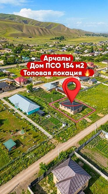🏡🔥 ДОМ ПОД ПСО В АРЧАЛЫ — ТОП ЛОКАЦИЯ, СЗАДИ САДИКА!🔥 50 метров от