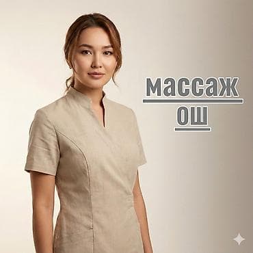 Ош массаж