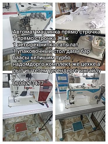 Jack, В наличии