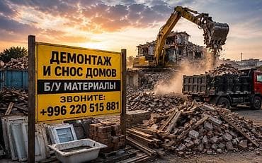 приём стекла: Демонтаж и снос домов. Профессиональные работы по разборке зданий — 1