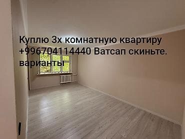 104: Куплю 3х комнатную квартиру в 5 микрарайоне. средний этаж желательно — 1