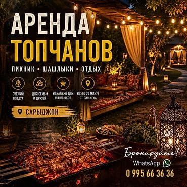 хостелы рядом: 🏡 Сдается большая беседка в усадьбе «Сарыджон» ✔ Вместимость 20–25 — 7