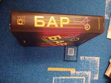 книга javascript: Продаю ценные книги для любителей готовить, но в то же время вести — 6