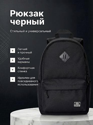 Рюкзак, Унисекс