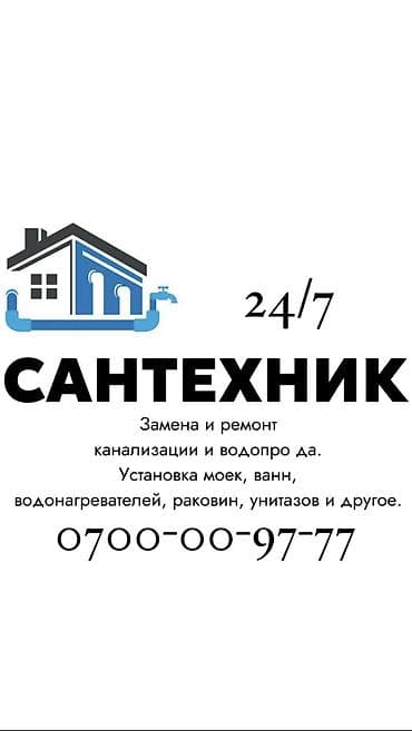 Резюме: Сантехник. Больше 6 лет опыта — 1