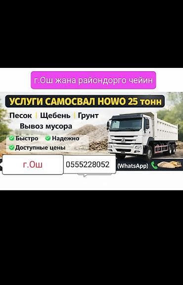 w210 cdi: Заказать Хово, Доставка щебня, угля, песка, чернозема, отсев, 25 тонн — 1