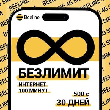 корпоративные тарифы билайн: Сим карта Билайн 🔥 Тариф от Beeline! Мегаком Ошка О! Сим карта — 1