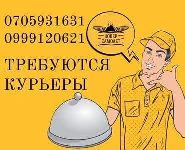 электрик работа бишкек: Талап кылынат Велокурьер, Мото курьер, Самокат менен Расмий жумушка орноштуруу — 2