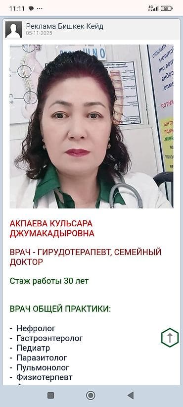 медицинские пиявки: Врачи | Гирудотерапевт | Лечение пиявками — 7
