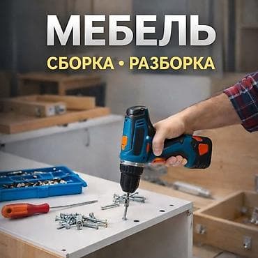 Профессиональная сборка и разборка мебели - Сборка новой мебели из