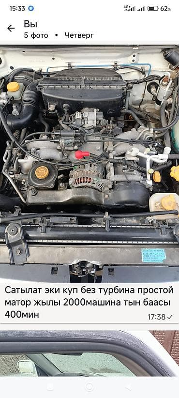Продажа авто: Subaru Forester: 2000 г., Автомат, Универсал — 1