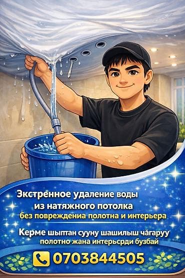 Натяжной потолок: Натяжной потолок Глянцевое, Матовое, 3D потолки Бесплатная консультация — 1