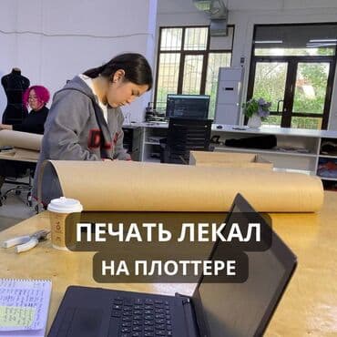 Печать лекал на плоттере
 :00:25