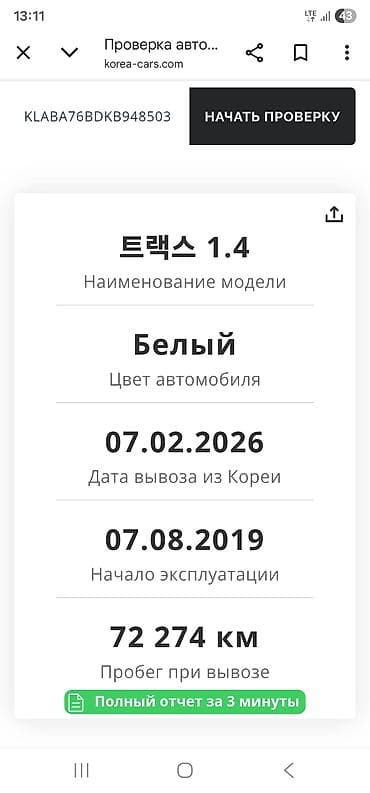 Унаа: Chevrolet Trax: 2019 г., 1.4 л, Автомат, Бензин, Кроссовер — 4