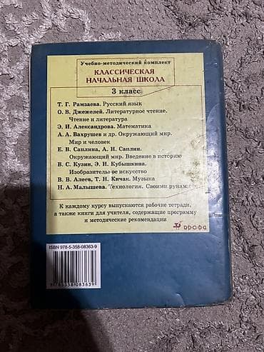 обувь 23 размер: Русский язык, 3 класс — 2
