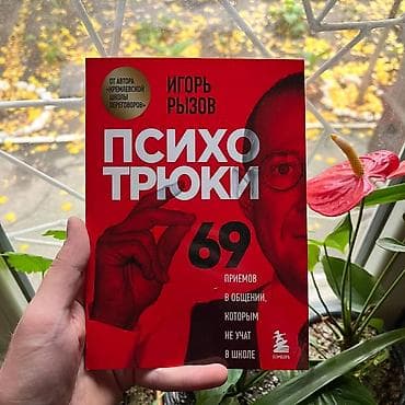 Психо трюки СКИДКИ!!! СКИДКИ!!! СКИДКИ!!! КНИГИ ОТ 125 СОМ 💸💸💸