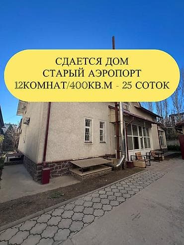 400 м², 12 комнат, Утепленный, Бронированные двери, Видеонаблюдение at lalafo.kg 400 м², 12 комнат, Утепленный, Бронированные двери, Видеонаблюдение