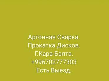 Сварка Монтаж, Демонтаж at lalafo.kg Сварка Монтаж, Демонтаж