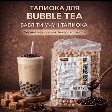 жаны асый: 🚀 Продаю готовые техкарты для Bubble Tea! Хочешь готовить напитки — 2