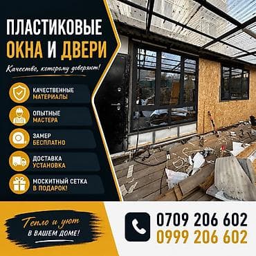 Окна на заказ: Пластиковые окна и двери под ключ - Изготовление и установка — 1