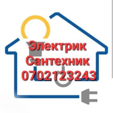 отделочные работы цены бишкек: Электрик | Установка счетчиков, Установка щитков, Прокладка, замена кабеля Больше 6 лет опыта — 1