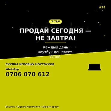 Скупка игровых ноутбуков Сегодня — продай сегодня, не завтра! Каждый