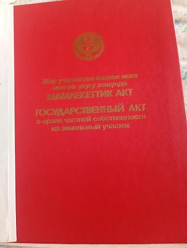 17 соток, Для строительства, Красная книга